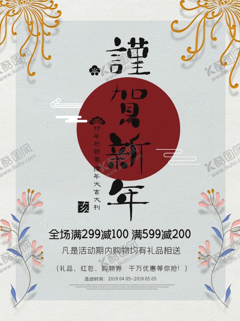 编号：59932610171630187508【酷图网】源文件下载-贺新年