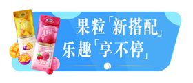 真果粒饮品海报