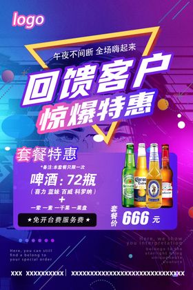 啤酒宣传图