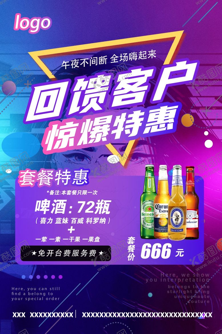 编号：87802406262230357263【酷图网】源文件下载-啤酒酒吧朋友圈宣传图