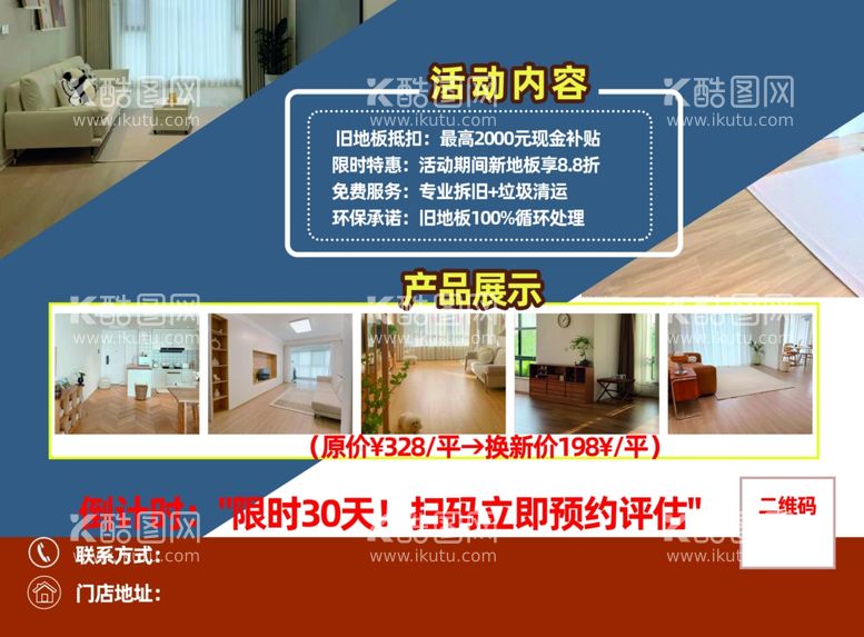 编号：24108703071710297598【酷图网】源文件下载-家装宣传单