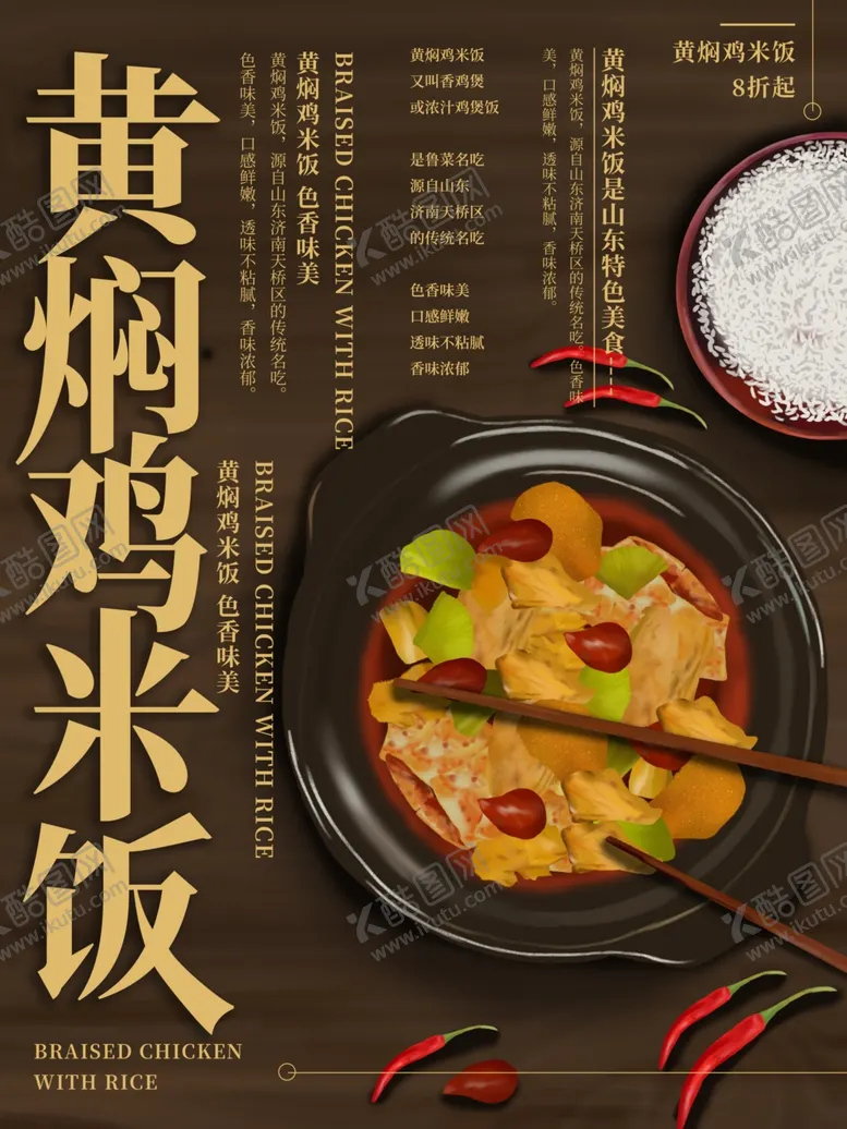 编号：32395910110707234370【酷图网】源文件下载-黄焖鸡米饭