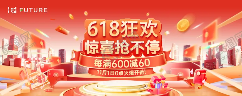 编号：40358306240944172158【酷图网】源文件下载-618电商活动大促主画面