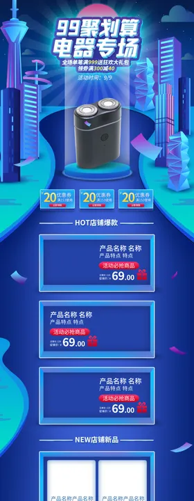 聚划算电器专场
