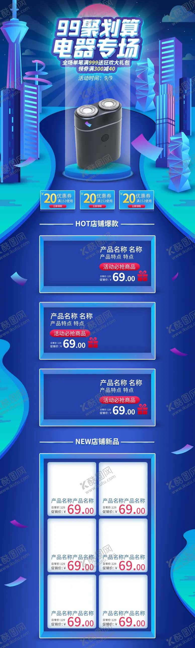 编号：77822806162038366365【酷图网】源文件下载-聚划算电器专场