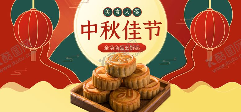 编号：73249009220250526915【酷图网】源文件下载-中秋佳节