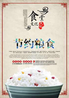 珍惜粮食展板广告餐馆海报堂海报