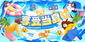 夏季促销