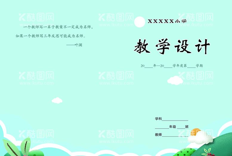 编号：33789811191343082713【酷图网】源文件下载-教学封面