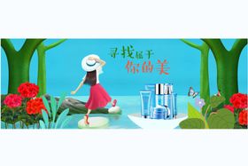 化妆品护肤淘宝海报banner