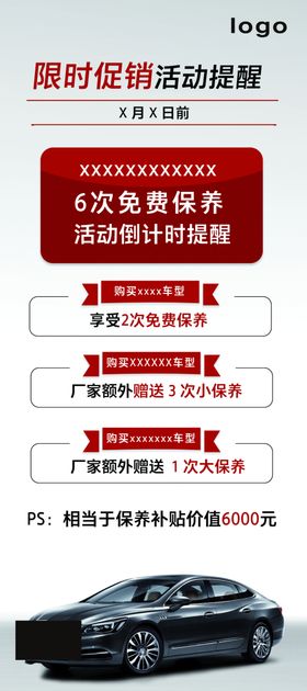 限时促销展架