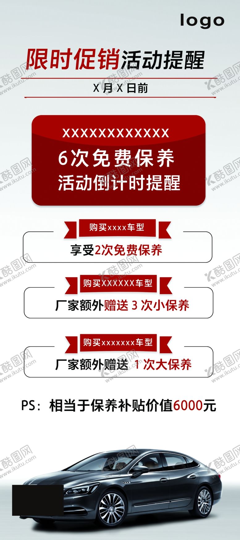 编号：44588305151110049508【酷图网】源文件下载-限时促销展架