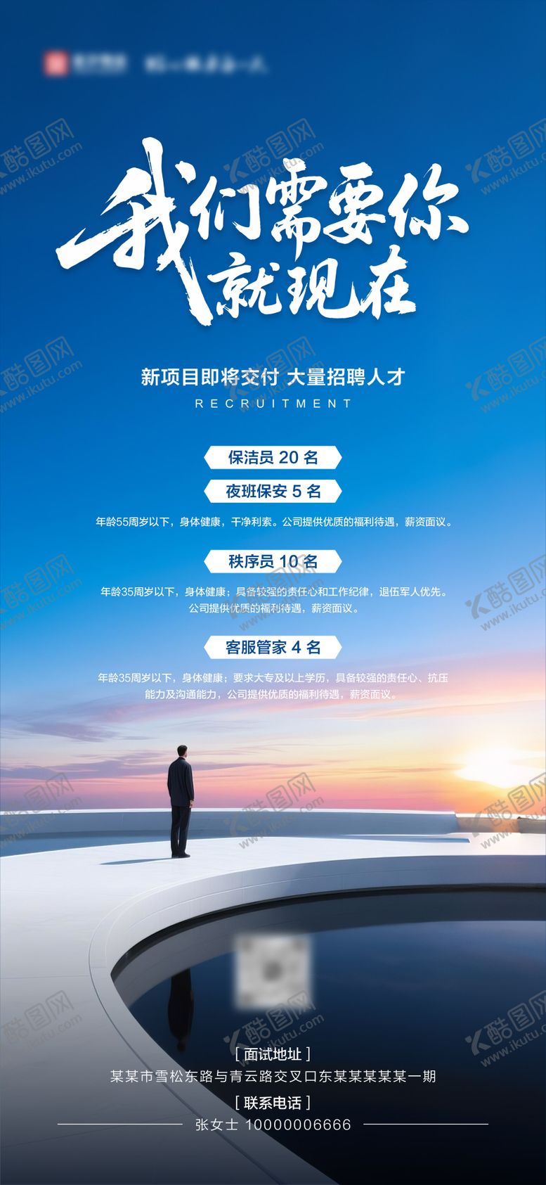 编号：52813709152315202803【酷图网】源文件下载-招聘海报