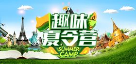 暑期夏令营海报拓展野餐招贴传单