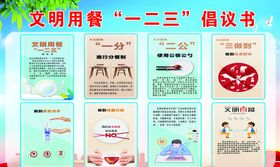 文明用餐倡议书