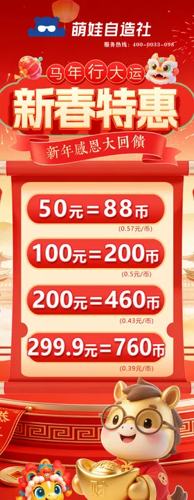 新春特惠促销活动海报