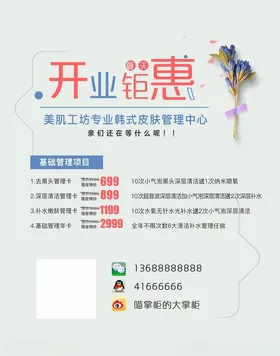 开业美容海报美容院易拉宝美容活动