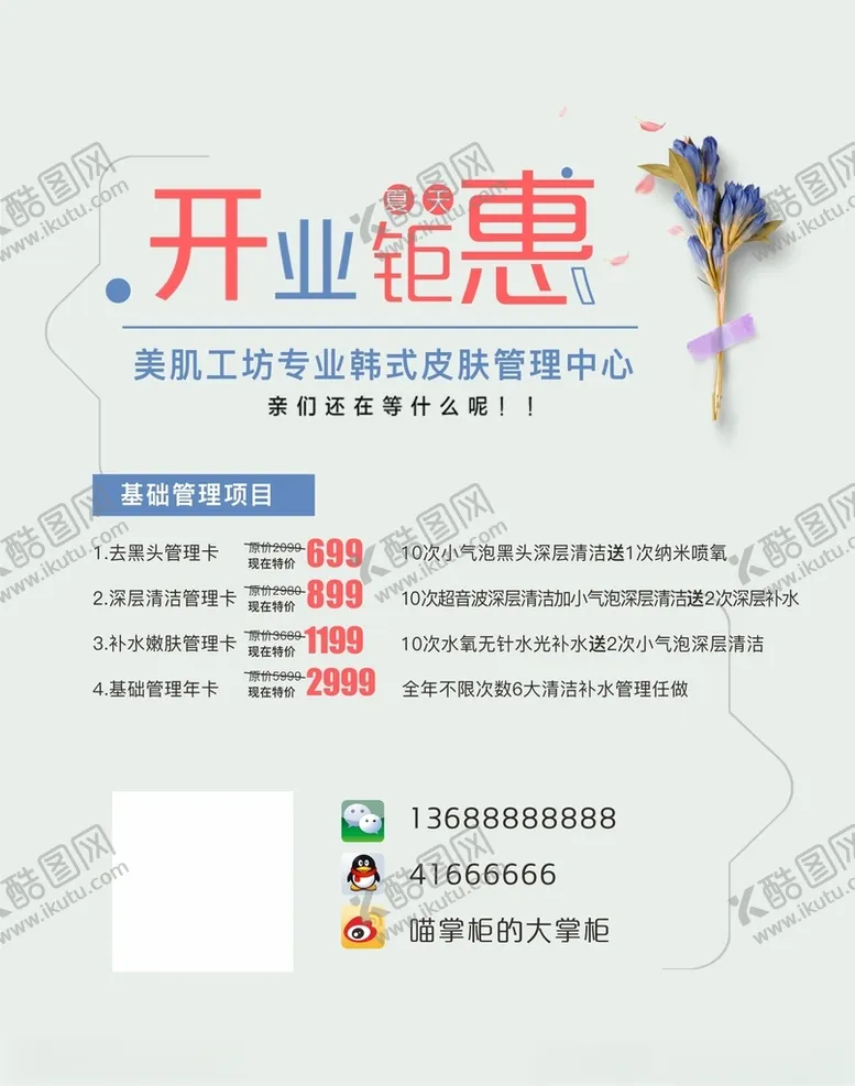 编号：91623403200121281496【酷图网】源文件下载-开业