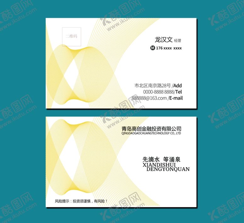 编号：80674310161850447227【酷图网】源文件下载-商务名片