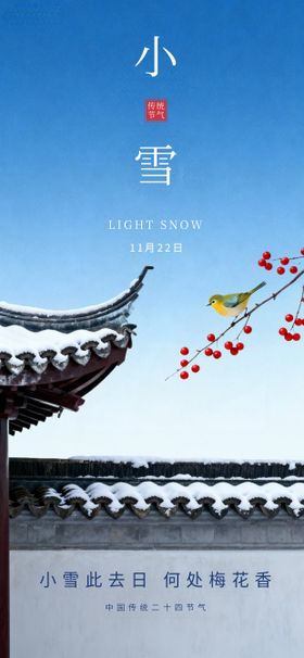 小雪节气水墨手绘国风海报
