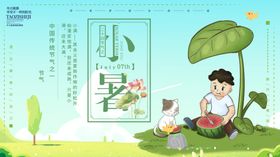 小暑海报小暑素材大暑素材