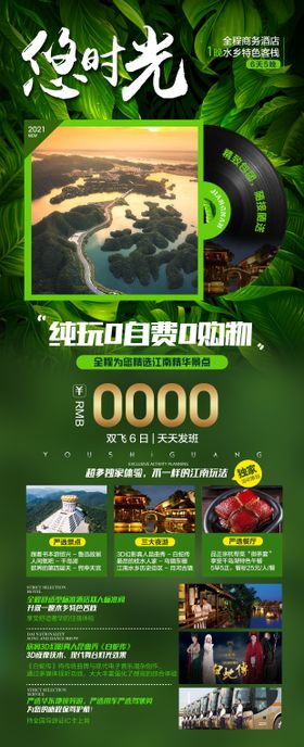 厦目时光旅游海报