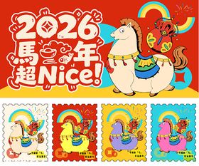 插画风马年超奈斯美陈主视觉贴纸