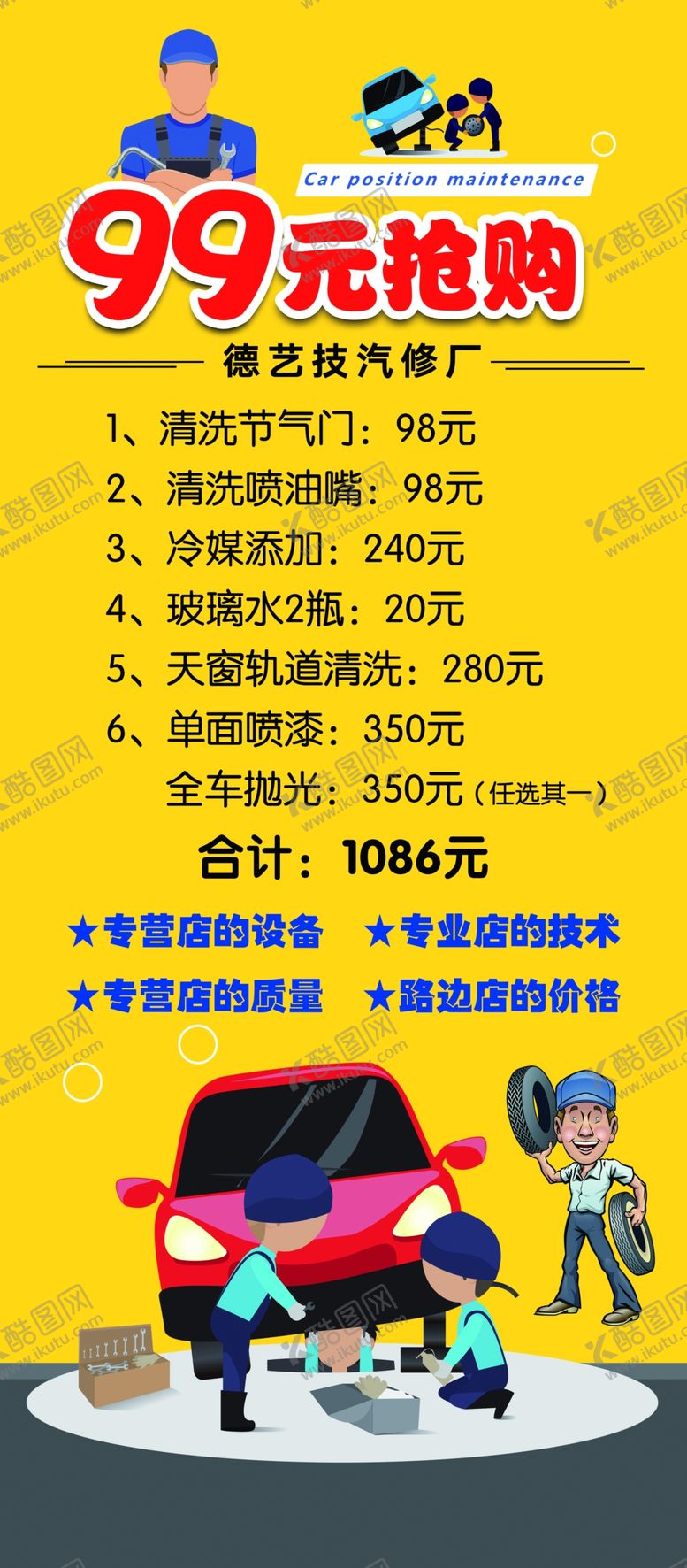 编号：24134710062156427226【酷图网】源文件下载-汽修展架