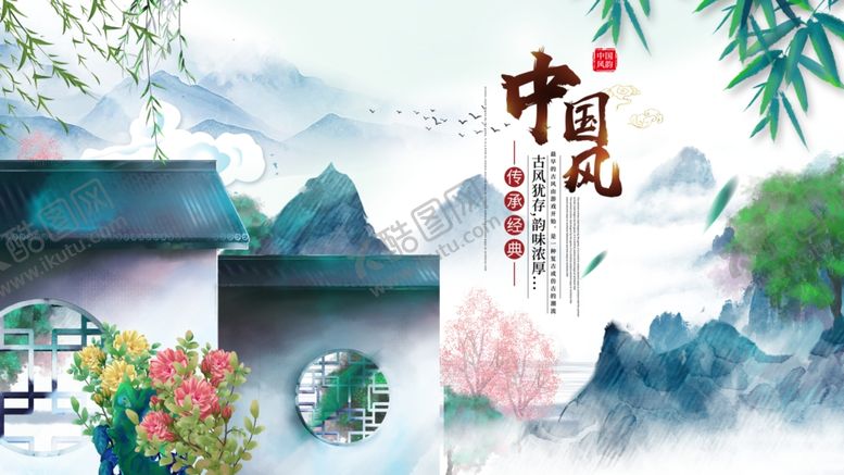 编号：69322909281729576184【酷图网】源文件下载-中国风