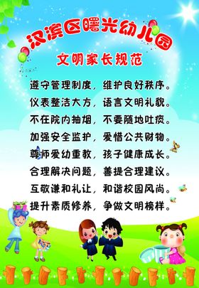 文明家长规范