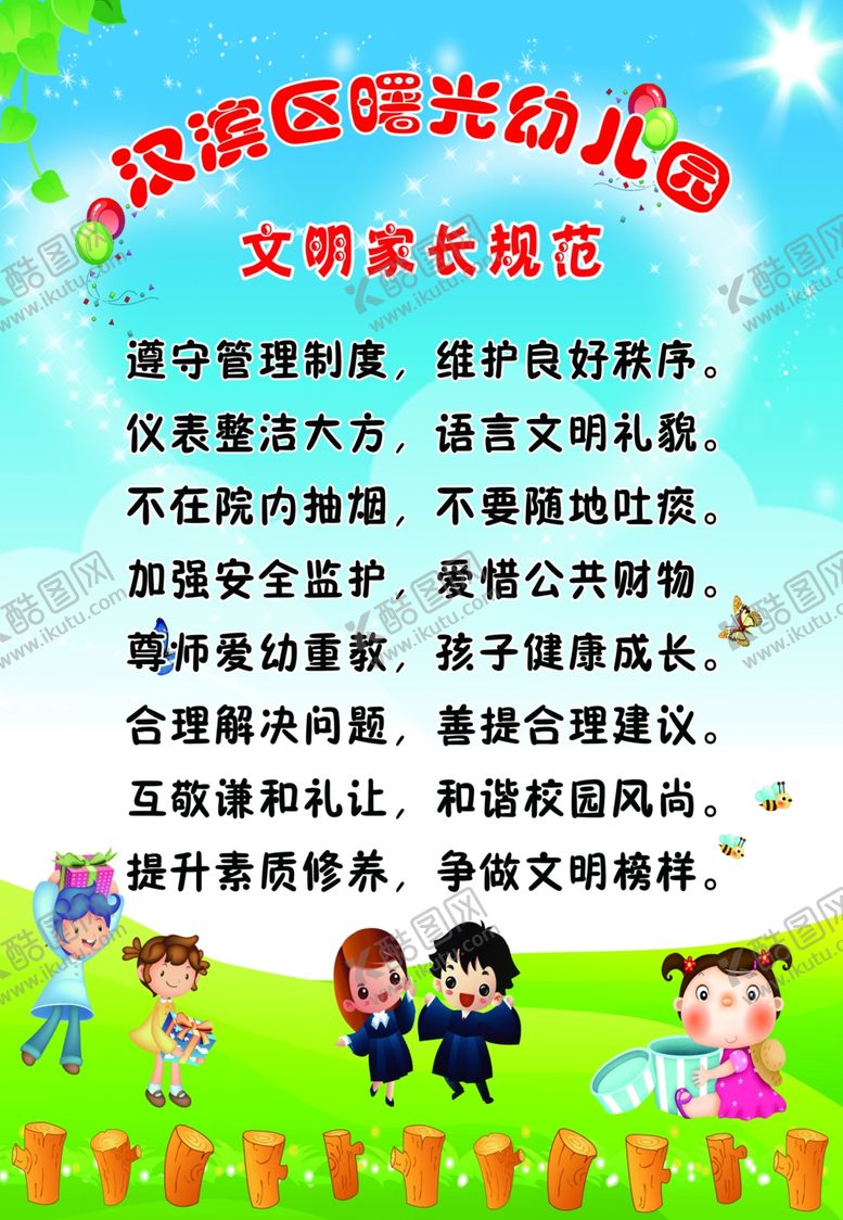 编号：87866310231051026921【酷图网】源文件下载-文明家长规范