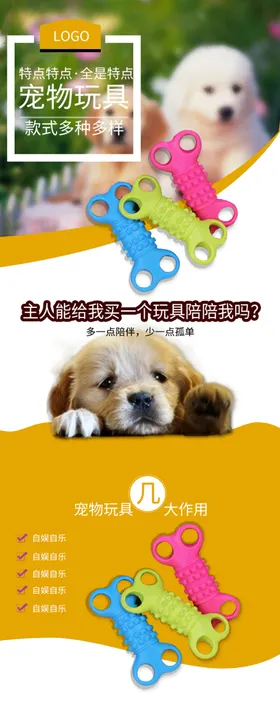 狗玩具宠物详情页