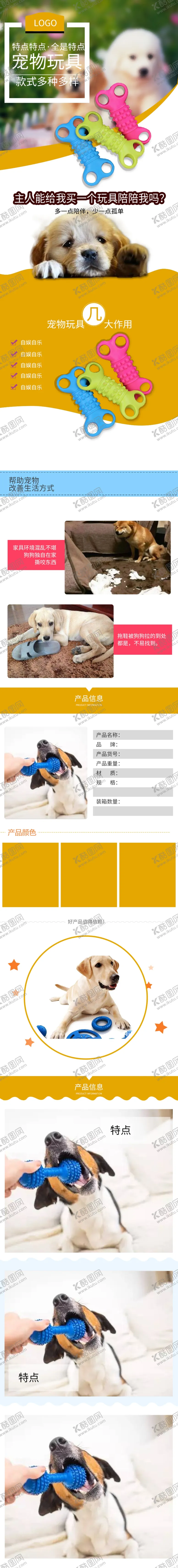 编号：55751106241049263515【酷图网】源文件下载-狗玩具宠物详情页