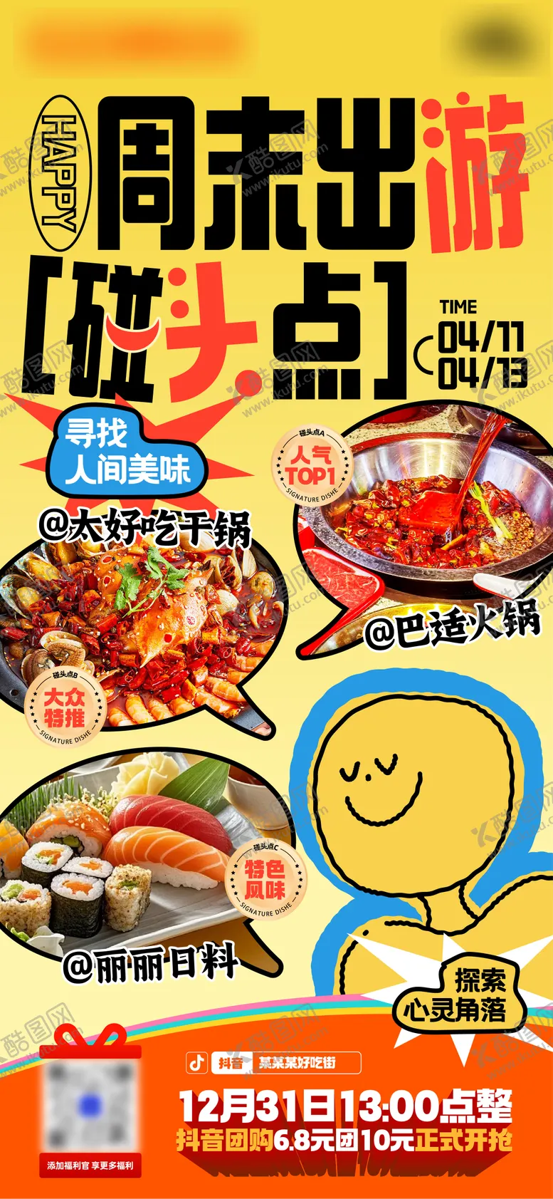 编号：49961906301509354282【酷图网】源文件下载-美食海报