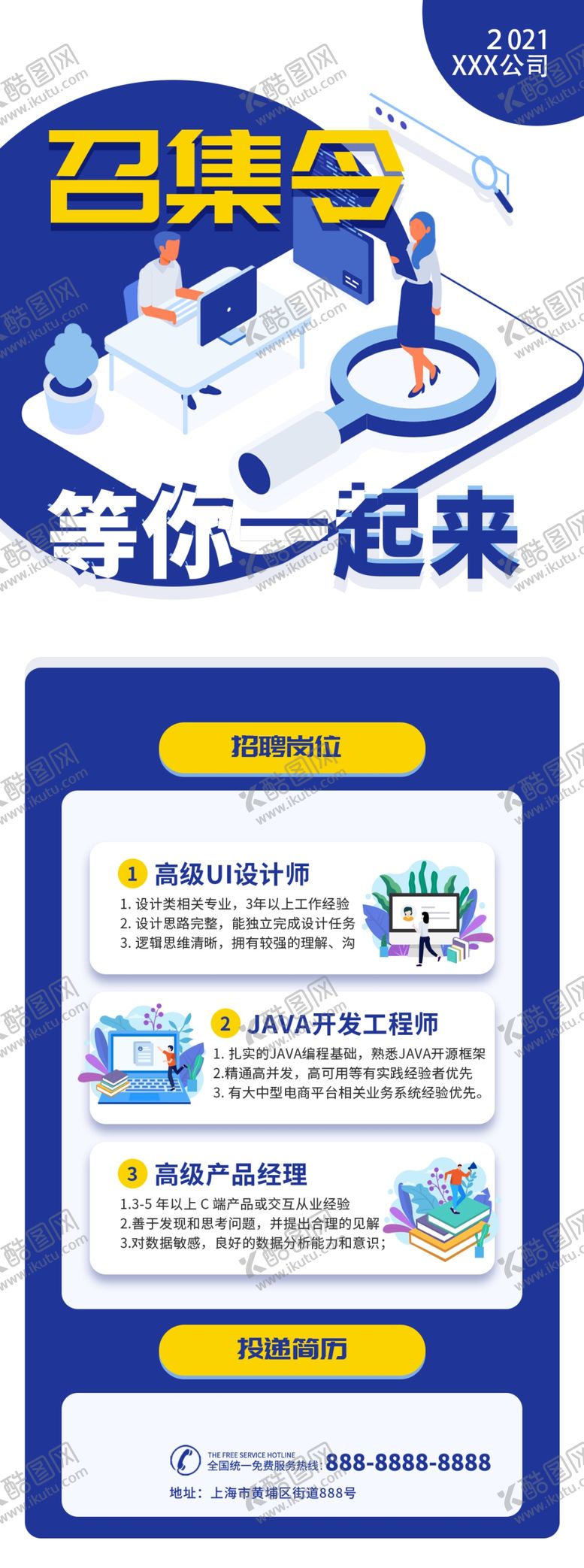编号：97901305261116441963【酷图网】源文件下载-云集客招募海报