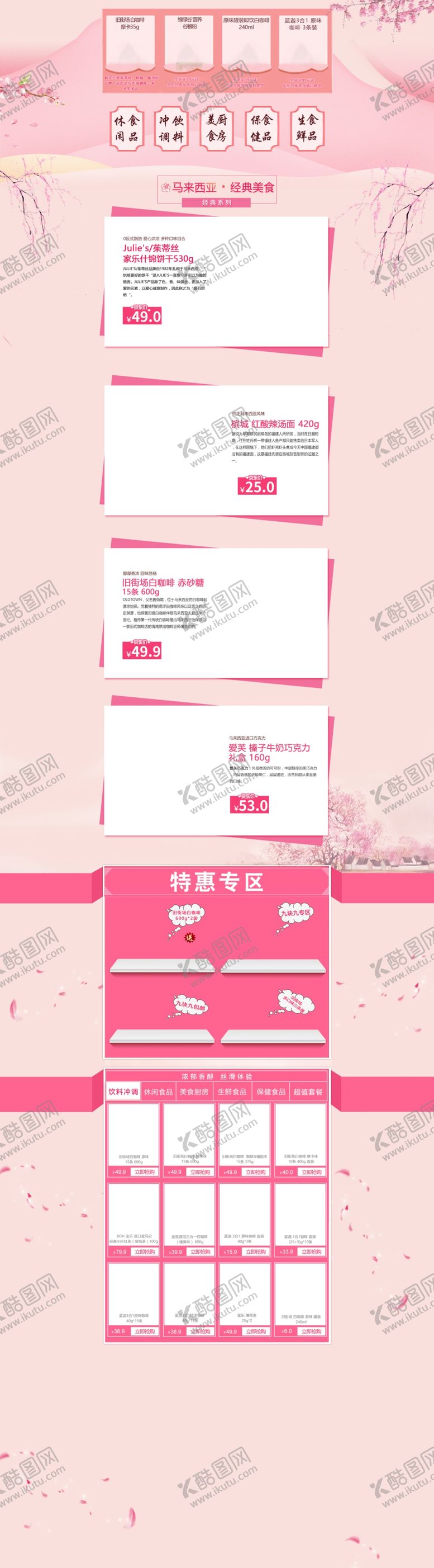 编号：55931709230629594500【酷图网】源文件下载-特惠专区