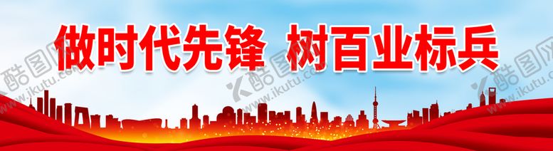 编号：54172809151747280937【酷图网】源文件下载-树百业标兵党建宣传口号党建文化口号
