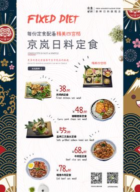 日料定食菜单海报