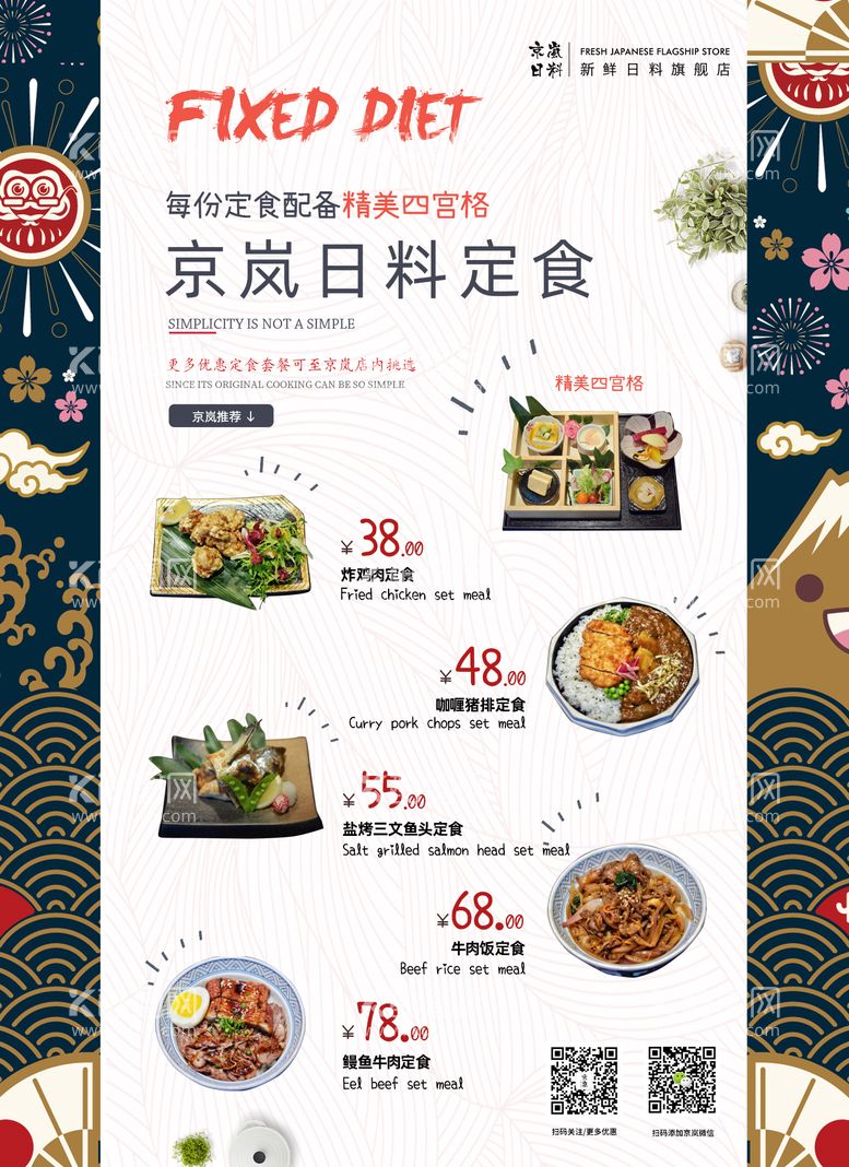 编号：87993311160134566290【酷图网】源文件下载-日料定食菜单海报