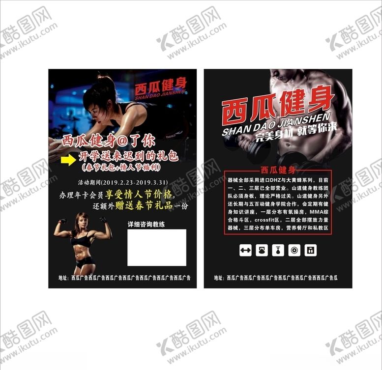 编号：41830109281745166241【酷图网】源文件下载-健身宣传单