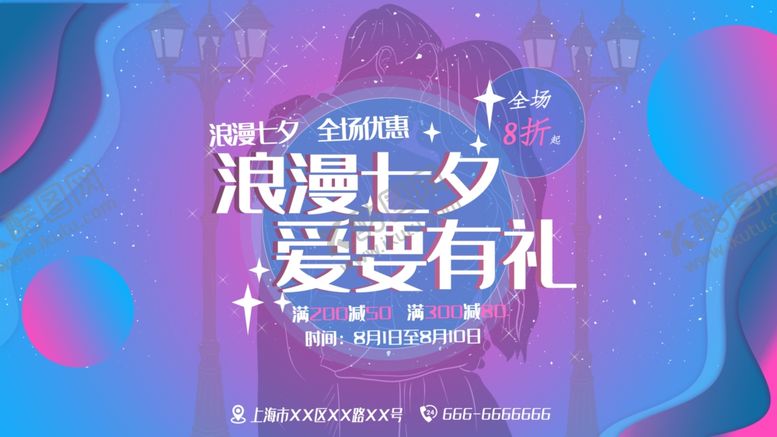 编号：24692510301920327487【酷图网】源文件下载-七夕情人节