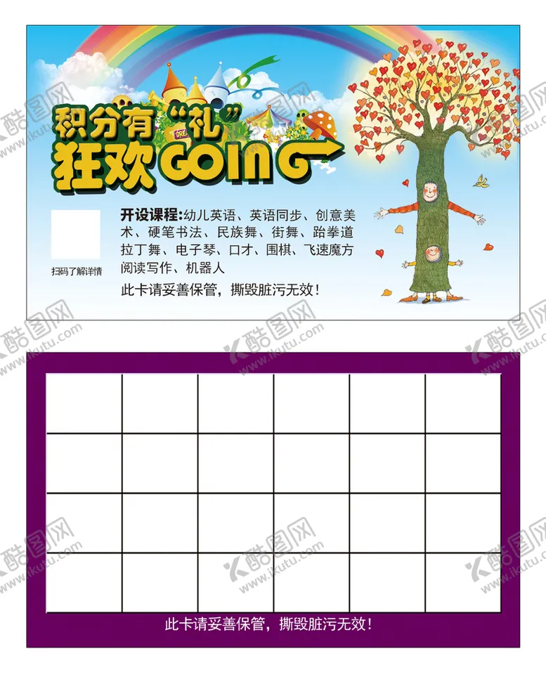 编号：64980209142357472594【酷图网】源文件下载-幼儿园积分卡英语培训童装会员卡