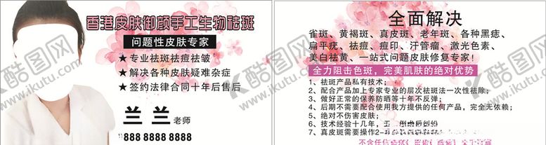 编号：15511810262106337238【酷图网】源文件下载-祛斑名片