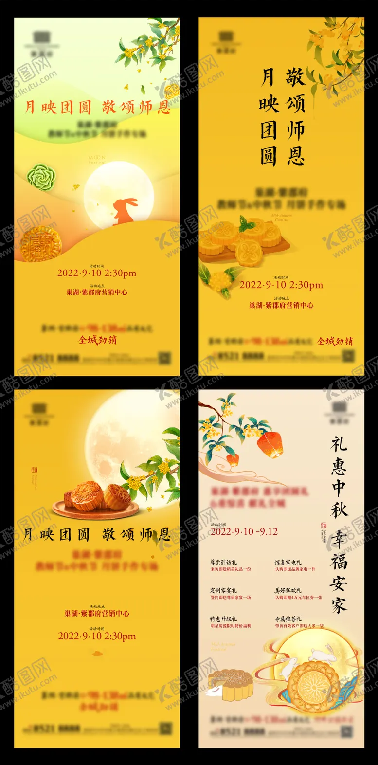 编号：28256512020323052751【酷图网】源文件下载-地产中秋圈层活动系列海报