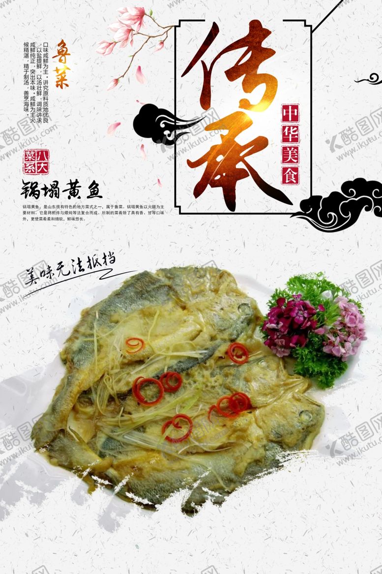 编号：82838207061428232973【酷图网】源文件下载-锅塌黄鱼