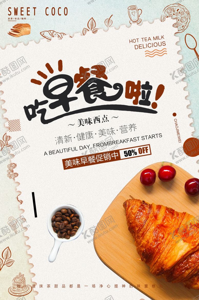 编号：56311609210622584330【酷图网】源文件下载-早餐面包甜品活动宣传海报