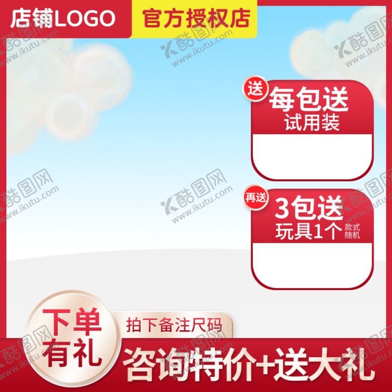 编号：78191306161612144466【酷图网】源文件下载-淘宝主图