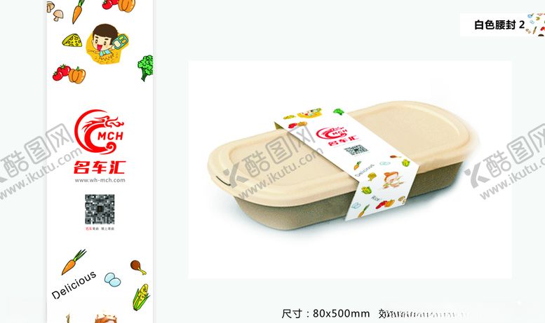 编号：76121609210323073627【酷图网】源文件下载-饭盒腰封