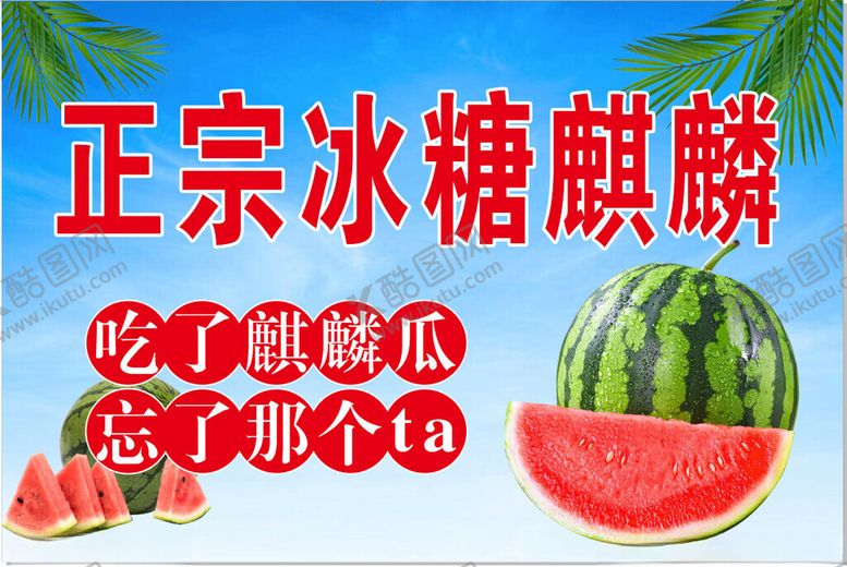编号：29379202120350551441【酷图网】源文件下载-冰糖麒麟瓜
