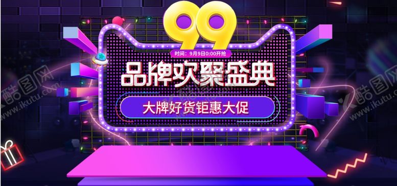 编号：59450709261009588798【酷图网】源文件下载-淘宝聚划算99大牌好货